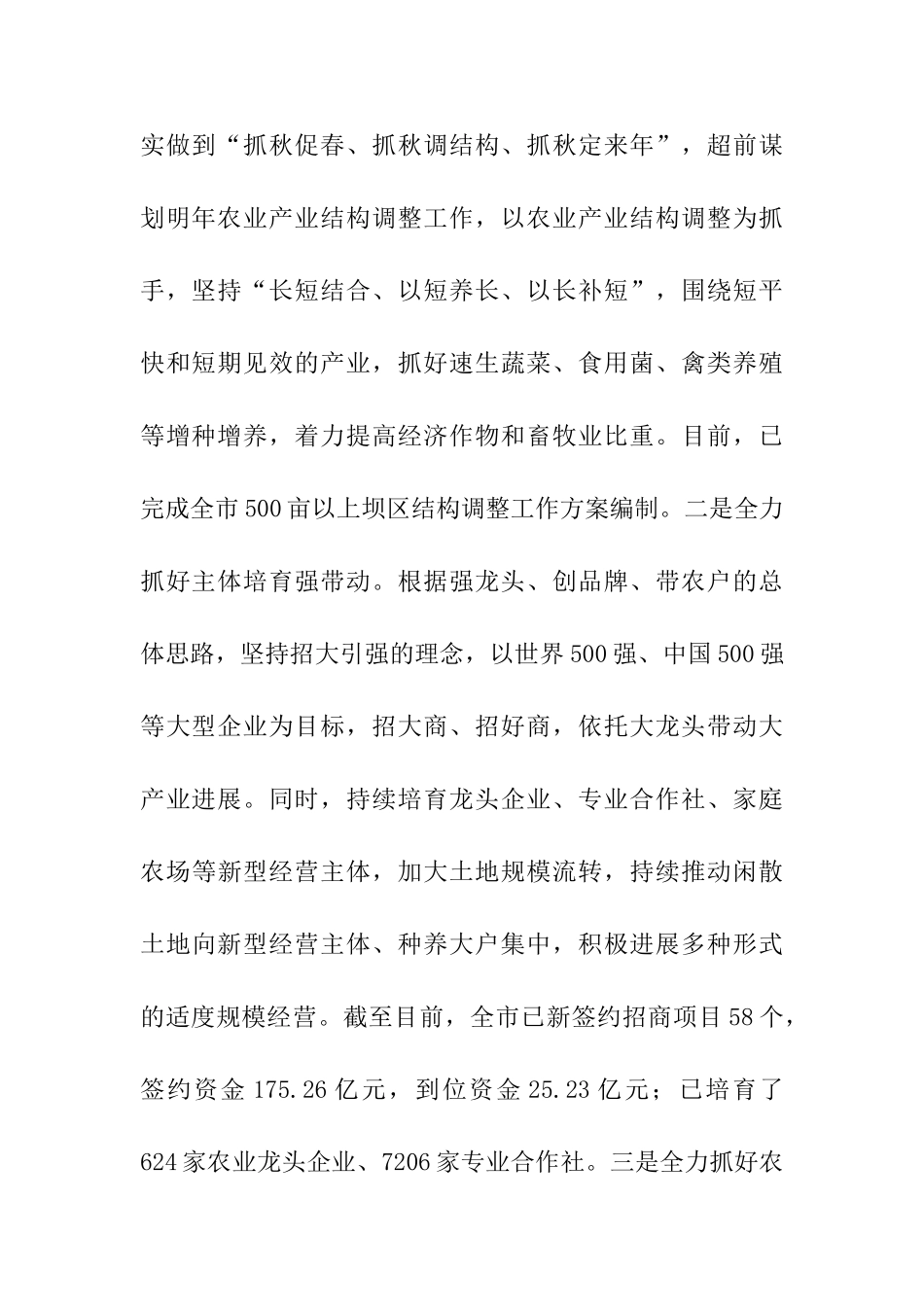 市脱贫攻坚夏秋攻势调查报告_第3页