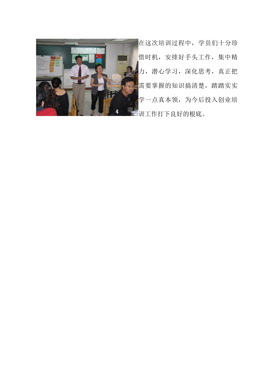 市职培指导中心为高校培养创业培训师资_第2页