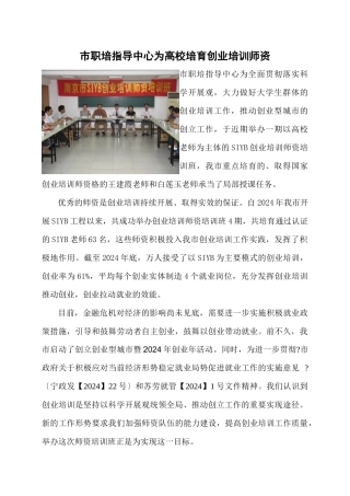 市职培指导中心为高校培养创业培训师资