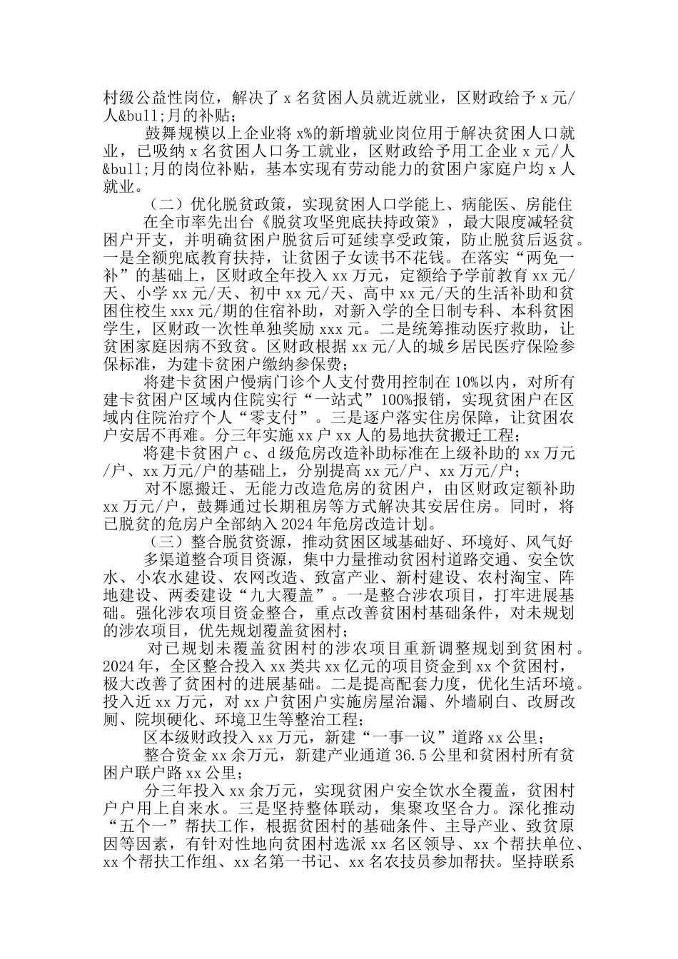 市脱贫攻坚领导小组工作总结_第2页