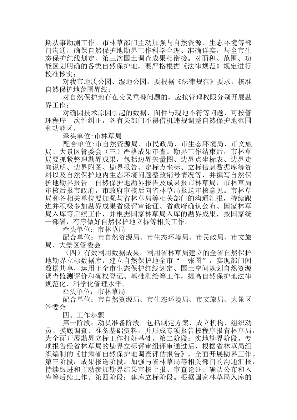 市自然保护地勘界立标工作方案_第2页