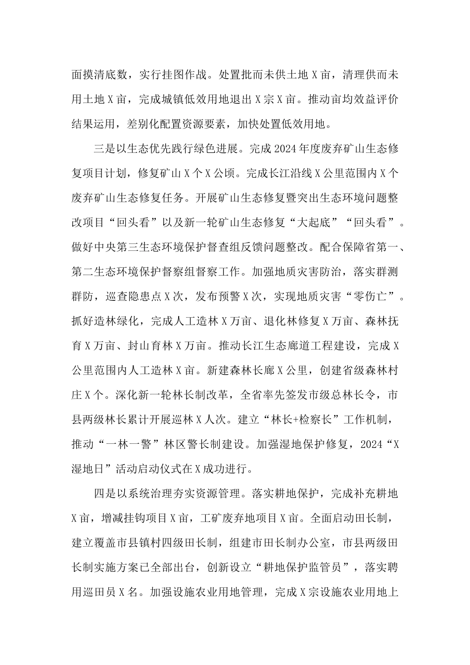 市自然资源和规划局2024年工作总结和2024年工作安排_第2页