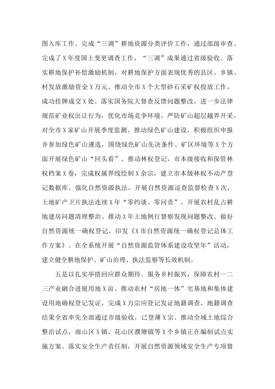 市自然资源和规划局2024年工作总结和2024年工作安排_第3页