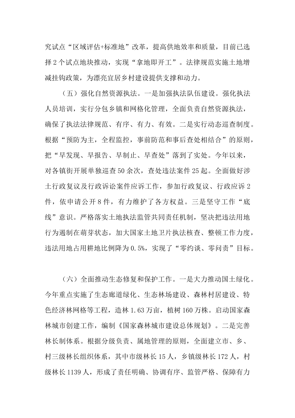 市自然资源局年度工作总结计划_第3页