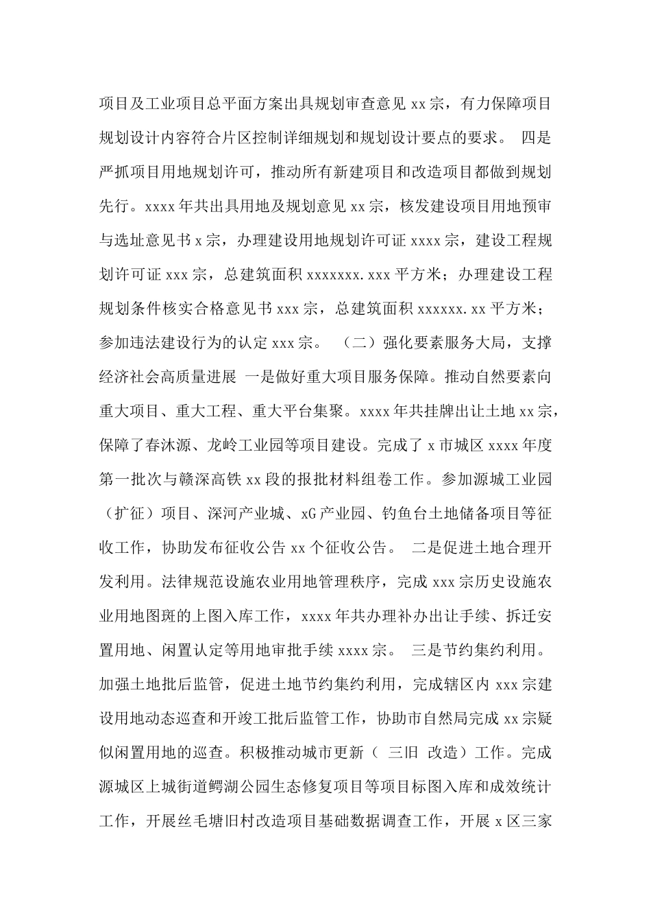 市自然资源局2024年工作总结及2024年工作计划_第2页