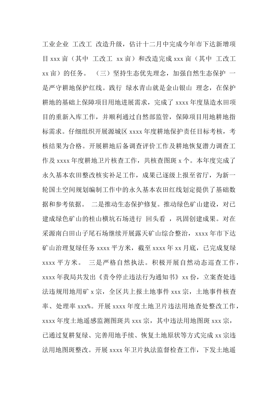 市自然资源局2024年工作总结及2024年工作计划_第3页