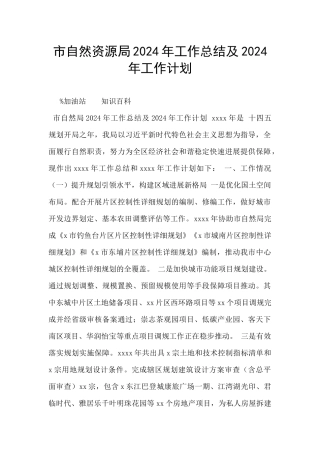 市自然资源局2024年工作总结及2024年工作计划