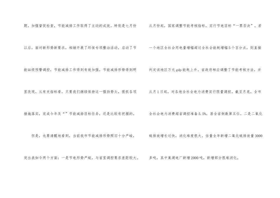 市节能减排推进会领导讲话材料_第2页
