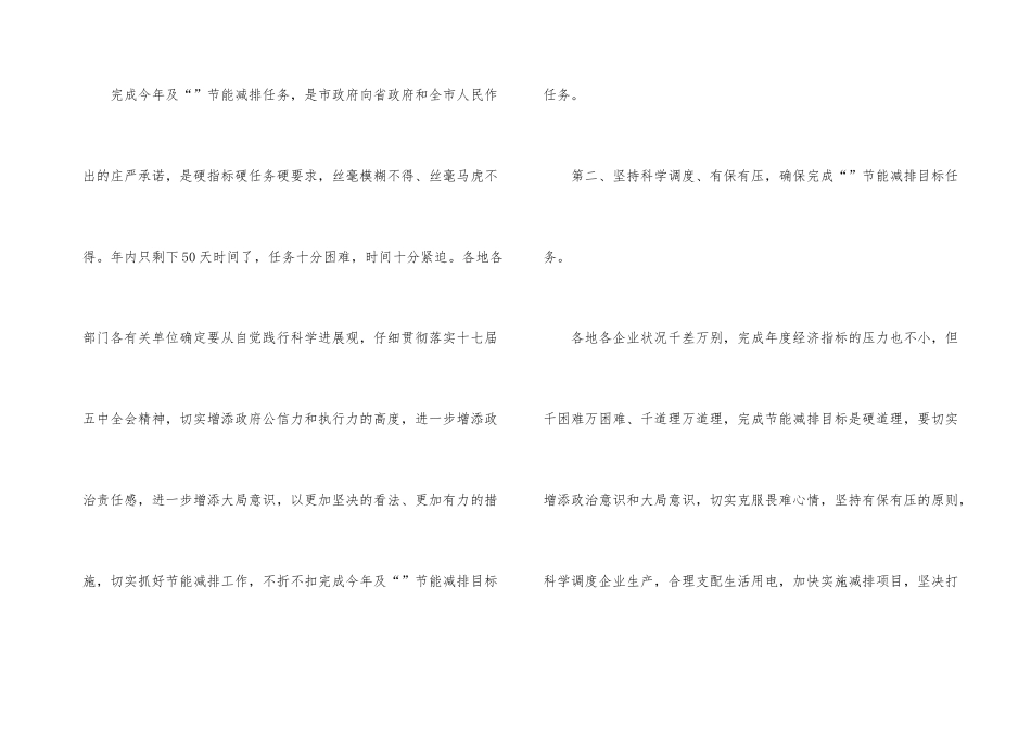 市节能减排推进会领导讲话材料_第3页