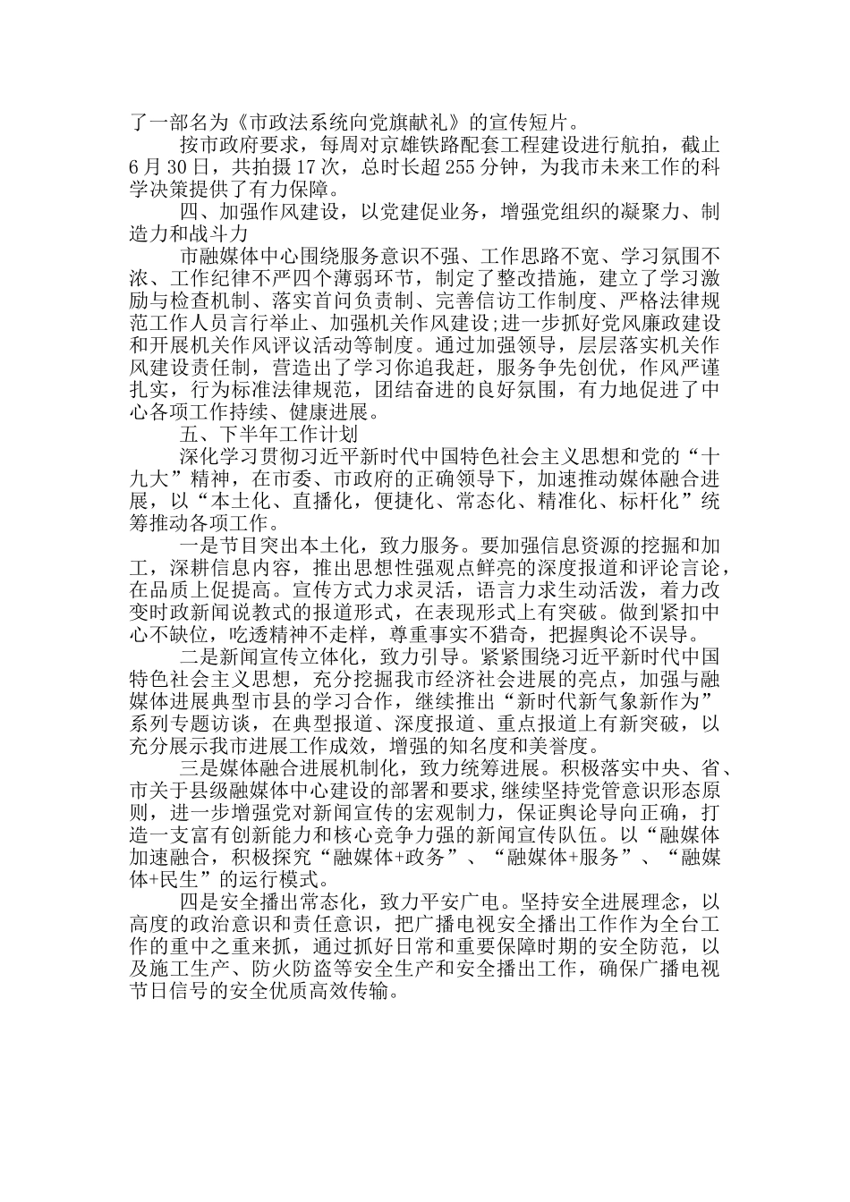 市融媒体中心上半年工作总结_第3页