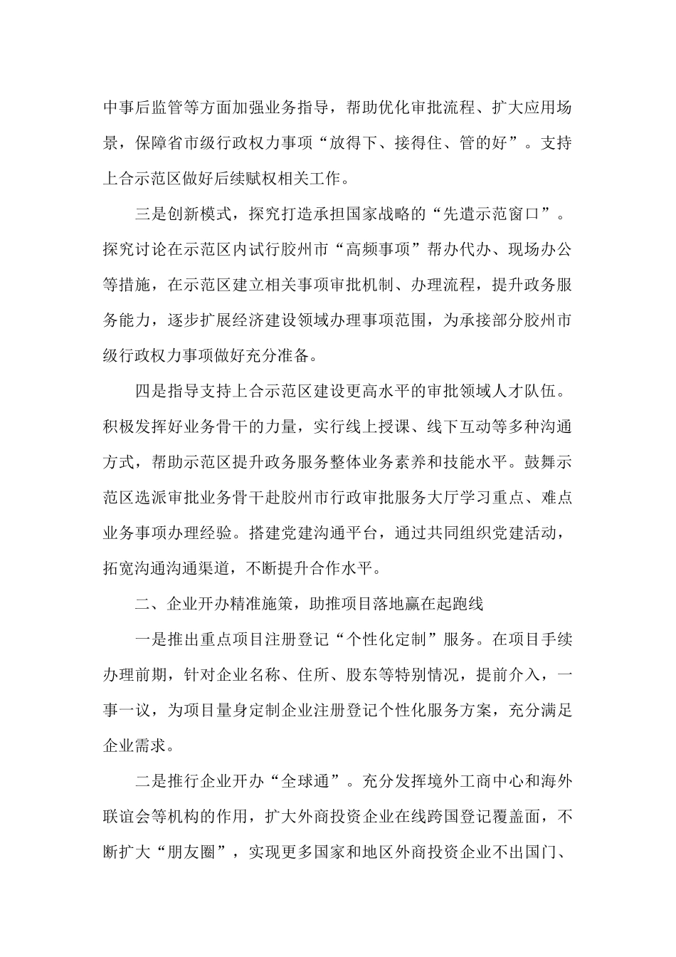 市行政审批服务局2024年工作要点_第2页