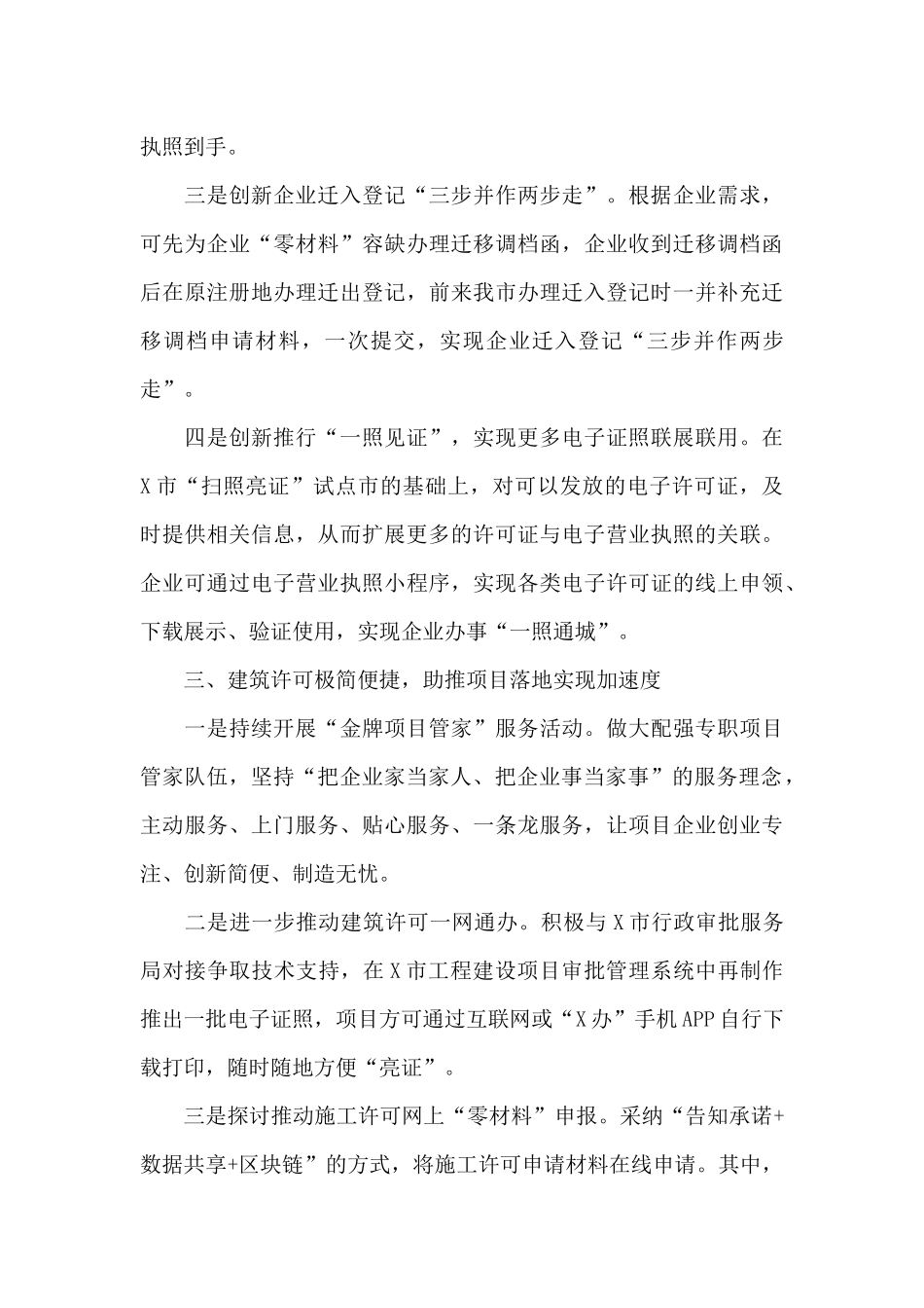 市行政审批服务局2024年工作要点_第3页