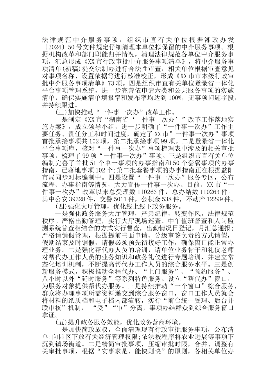 市行政审批局2024年度上半年工作总结暨下半年工作思路_第2页