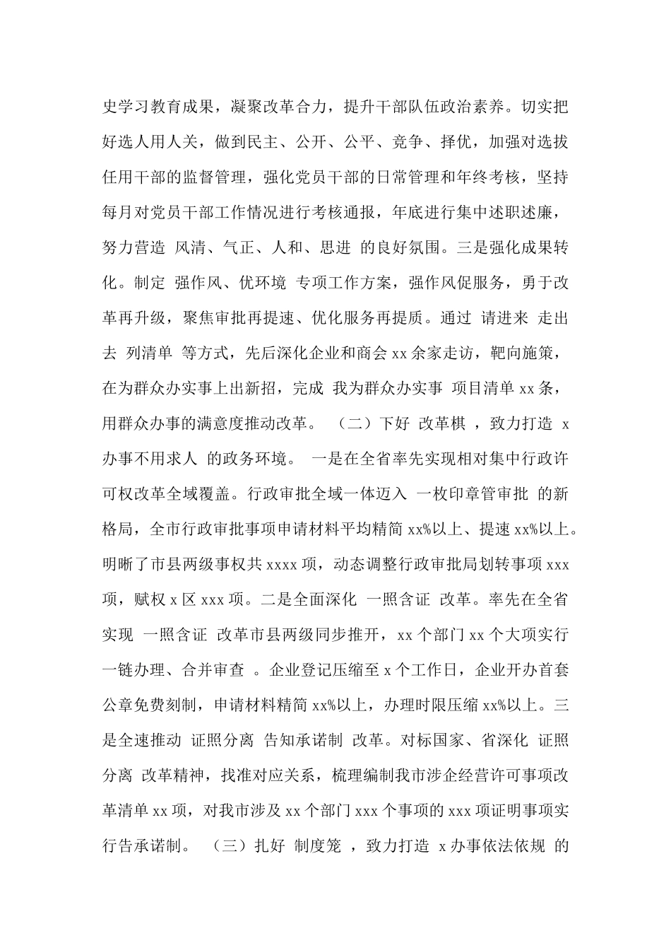 市行政审批局2024年工作总结暨2024年工作安排范文_第2页