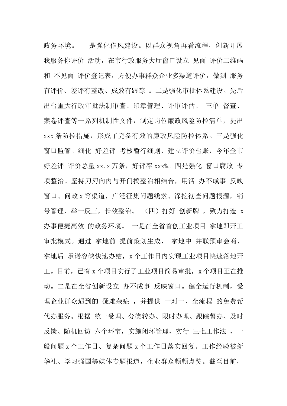 市行政审批局2024年工作总结暨2024年工作安排范文_第3页