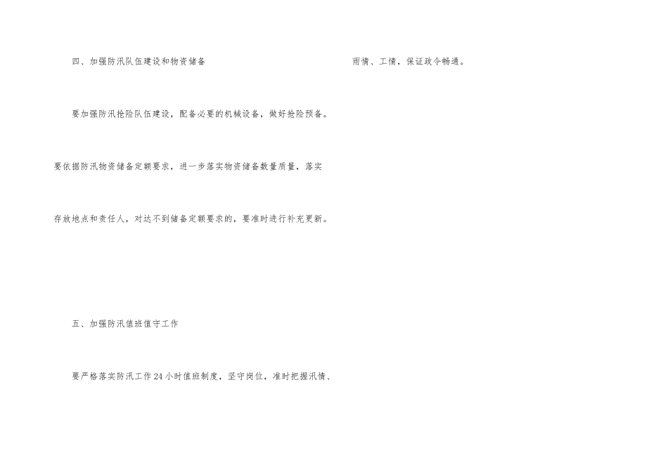 市街道办夏季防汛工作通知_第3页