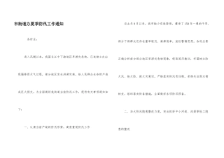 市街道办夏季防汛工作通知