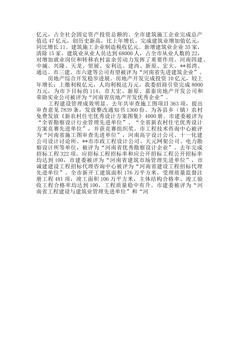 市规划建设工作总结及2024年工作任务的报告_第2页