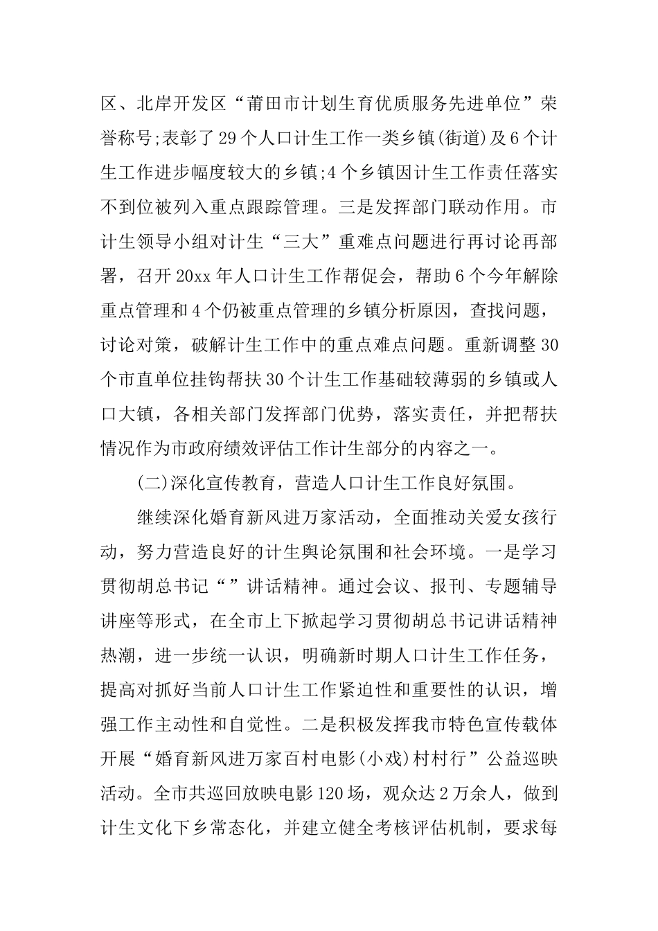 市计生委工作总结范文精选_第2页