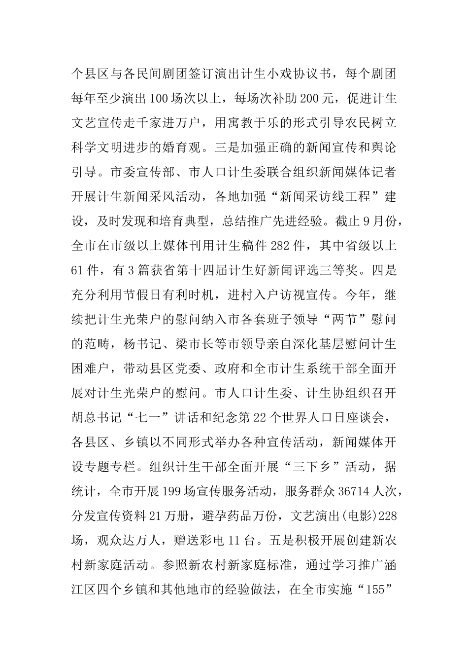 市计生委工作总结范文精选_第3页