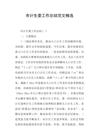 市计生委工作总结范文精选