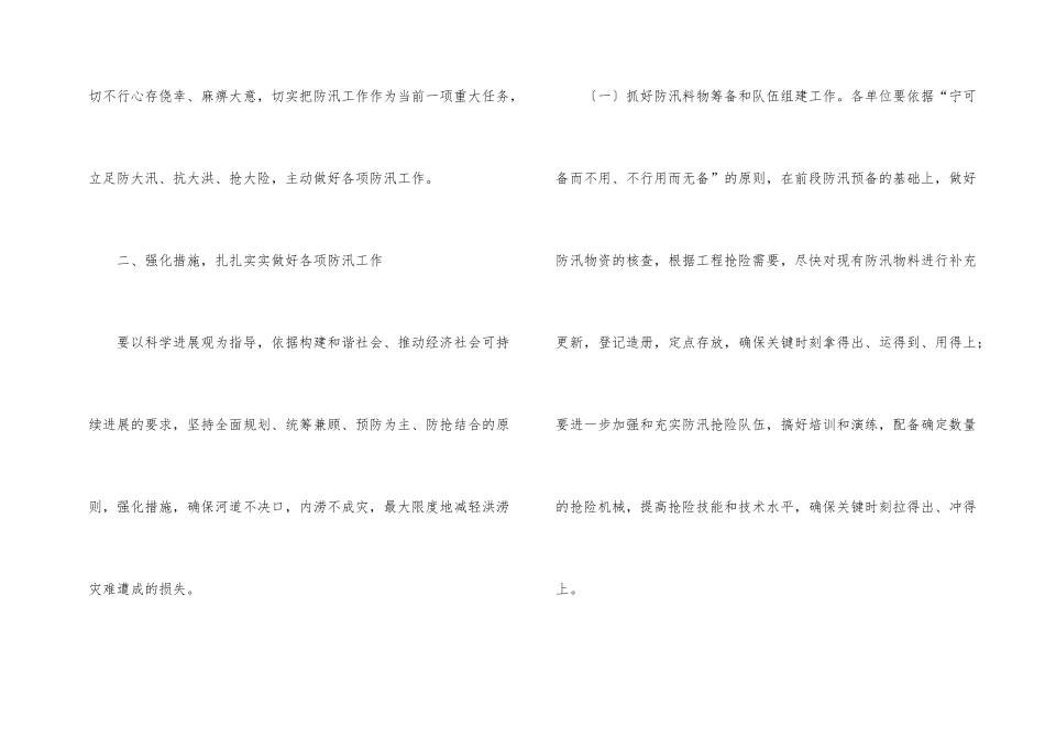市街道全年防汛工作通知_第2页