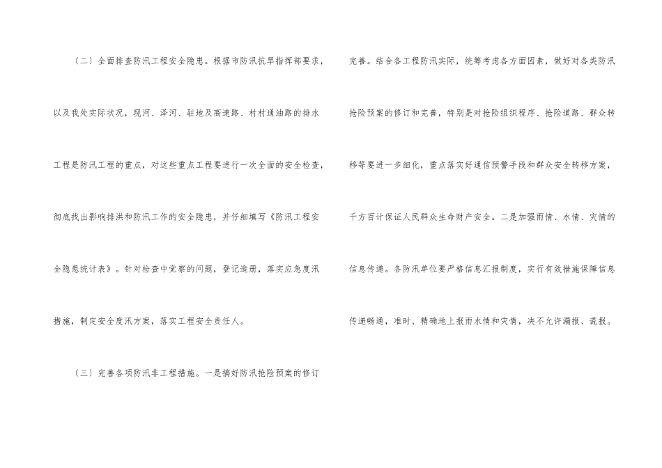 市街道全年防汛工作通知_第3页