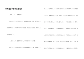 市街道全年防汛工作通知