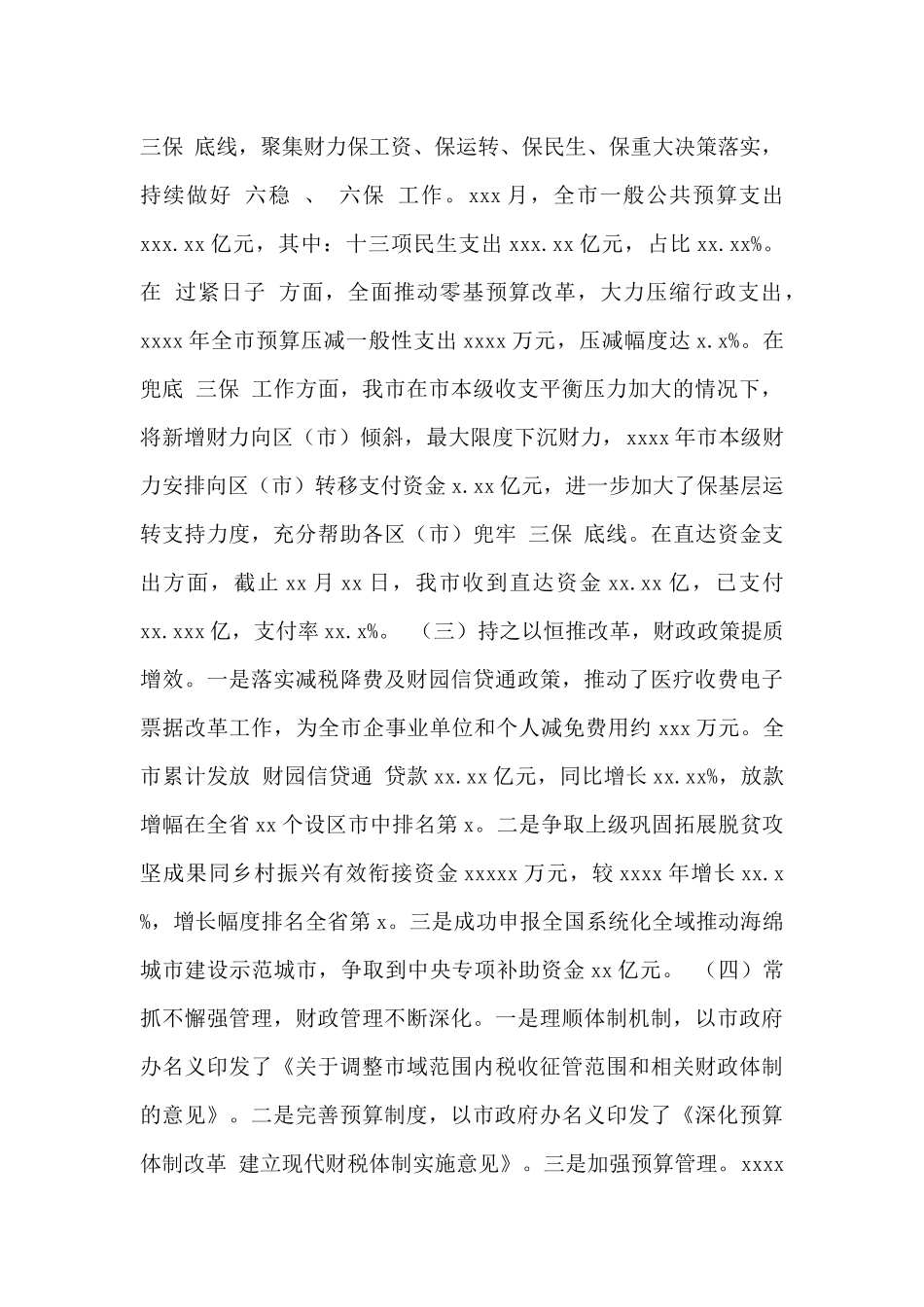 市财政局2024年工作总结暨2024年工作打算范文_第2页