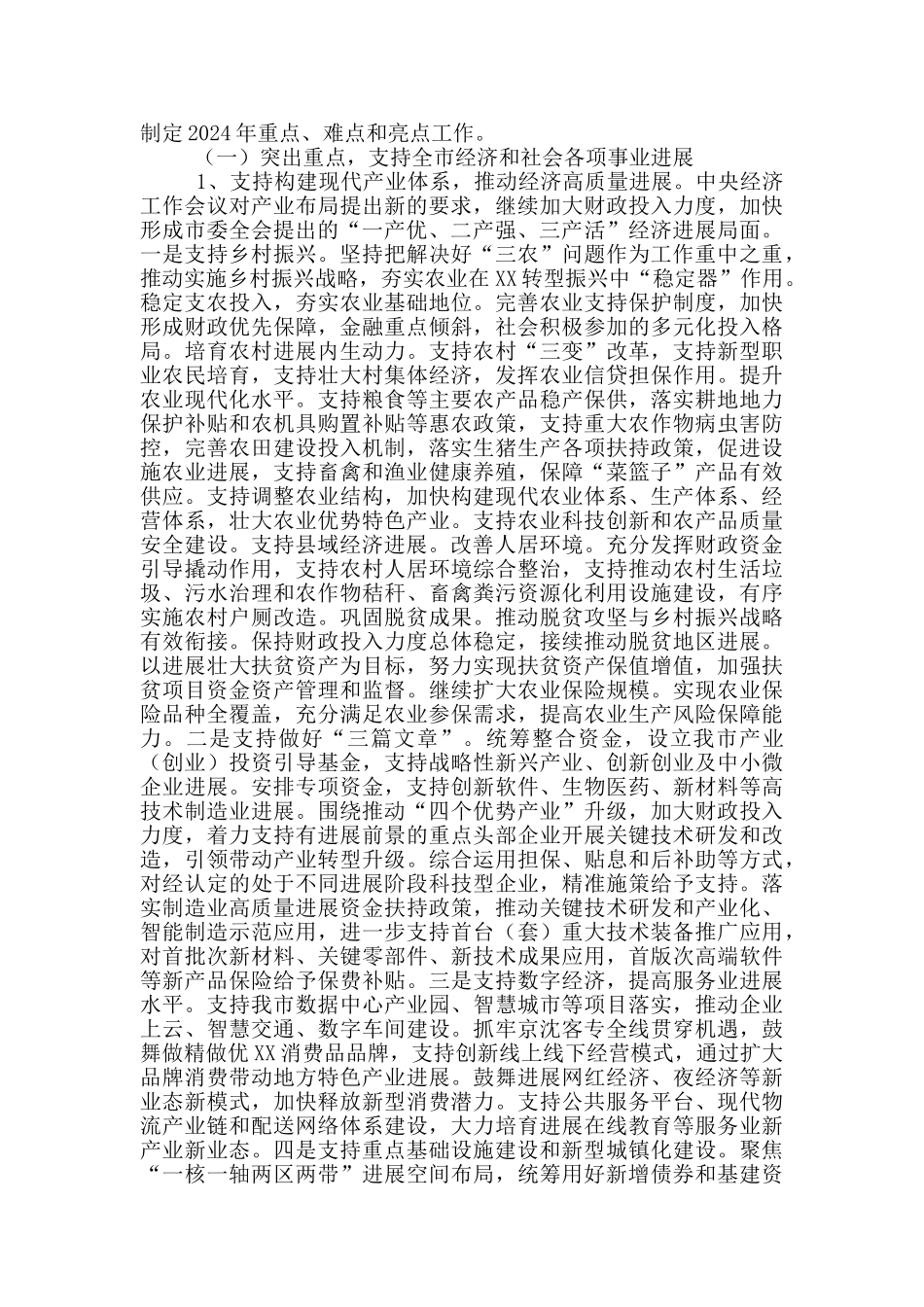 市财政局工作思路和重点工作安排_第2页