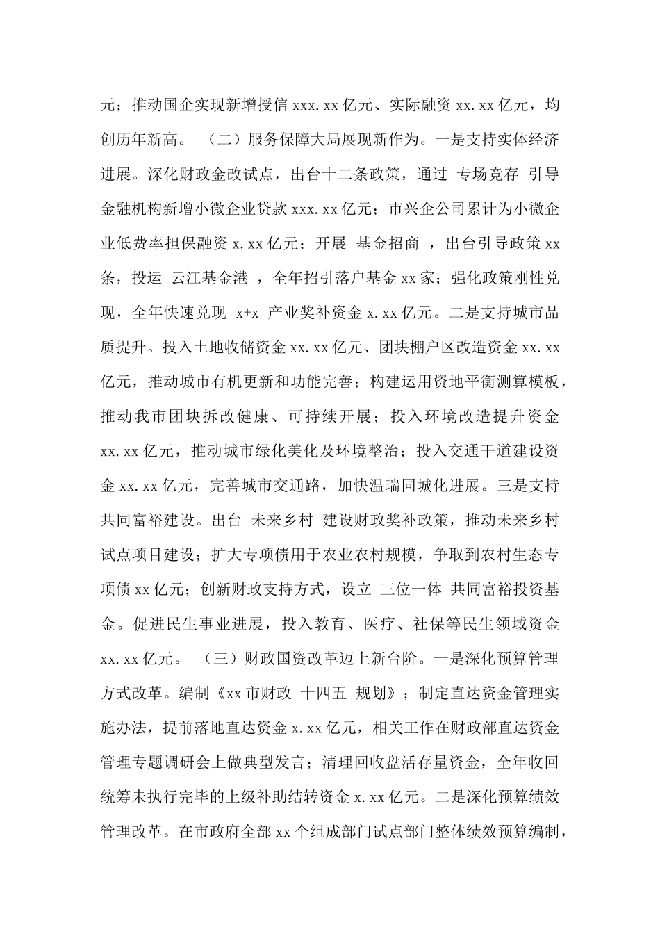 市财政局2024年工作总结与2024年工作思路_第2页