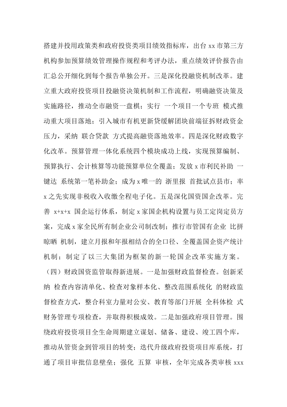市财政局2024年工作总结与2024年工作思路_第3页