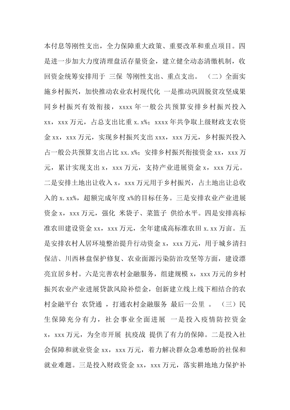 市财政局2024年工作总结和2024年工作计划范文_第2页