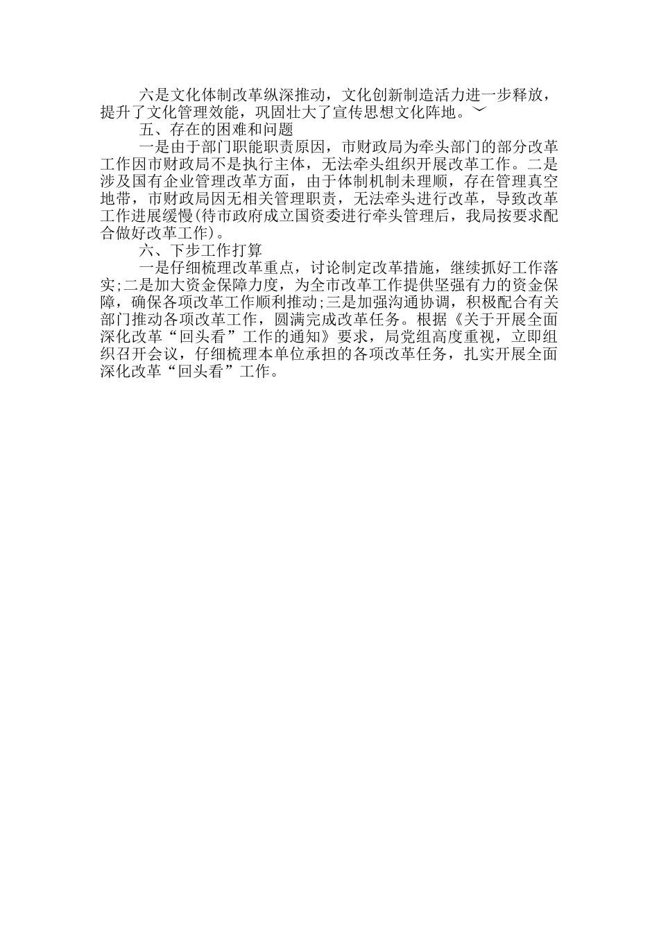 市财政局扎实开展全面深化改革“回头看”工作总结_第2页