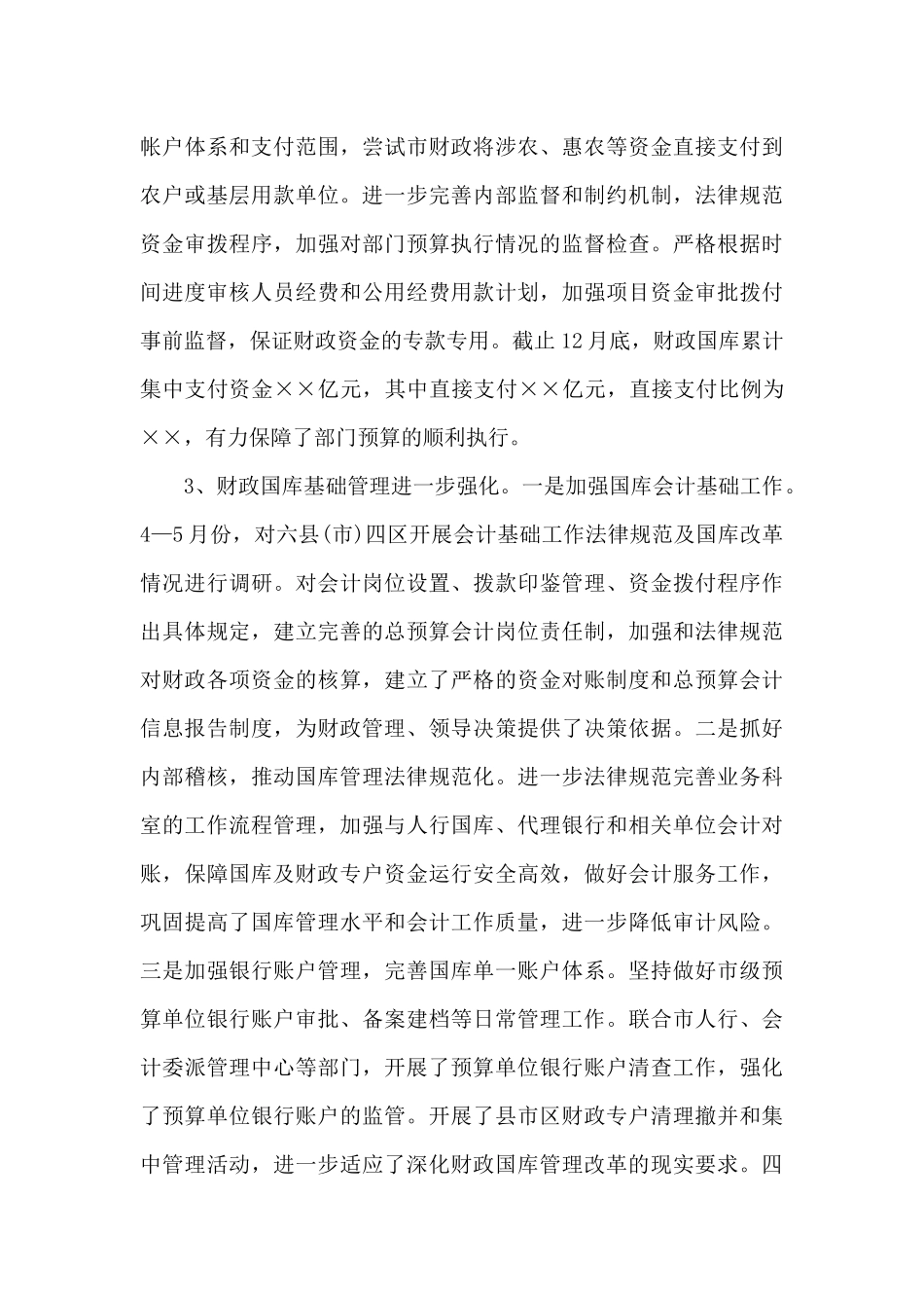 市财政预算执行局局长述职述廉报告汇编2篇_第3页