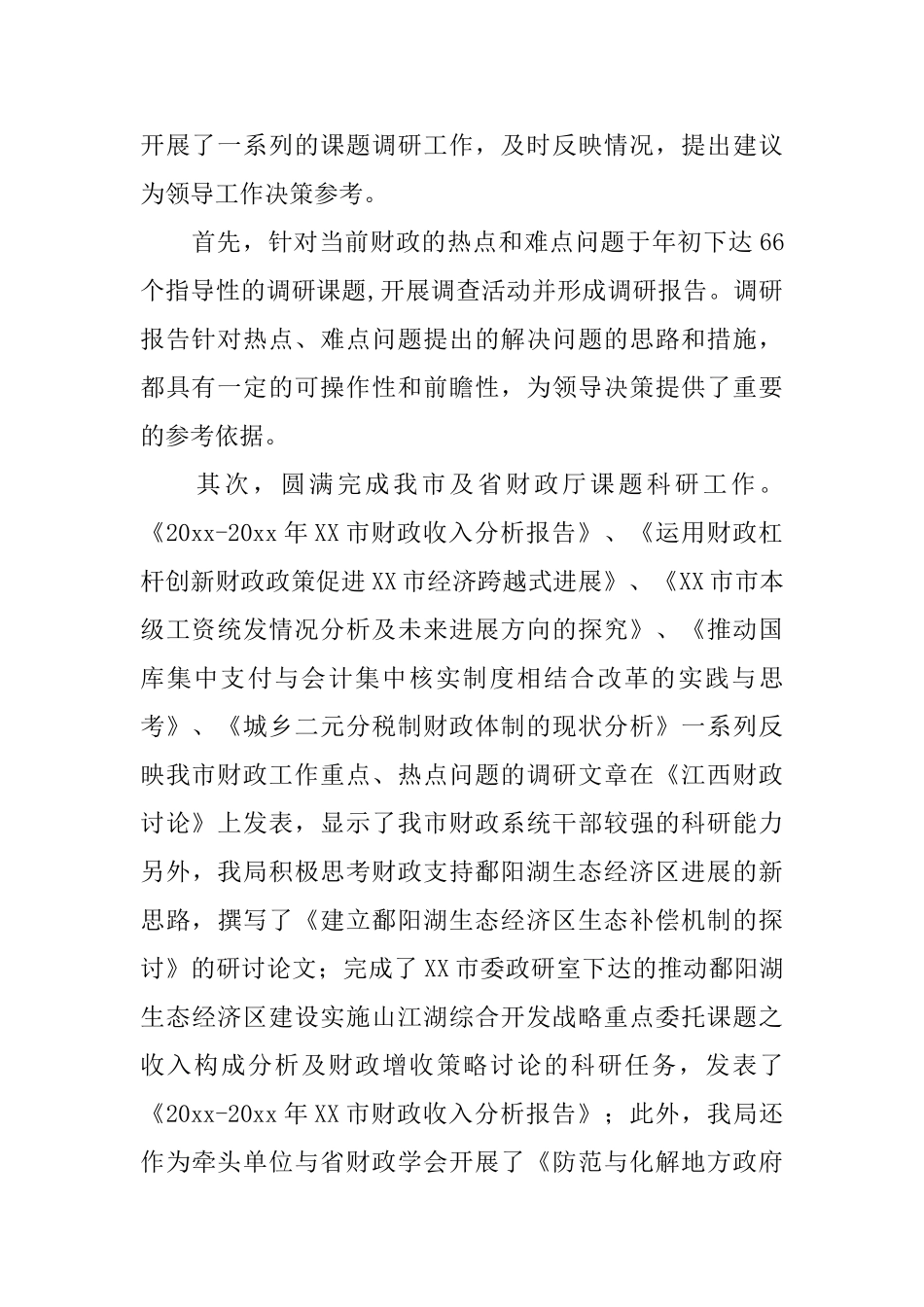 市财政科研工作总结三篇_第2页