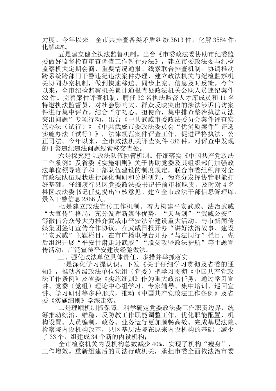 市贯彻落实《中国共产党政法工作条例》及省委《实施细则》情况汇报_第3页