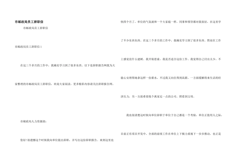 市邮政局员工辞职信_第1页