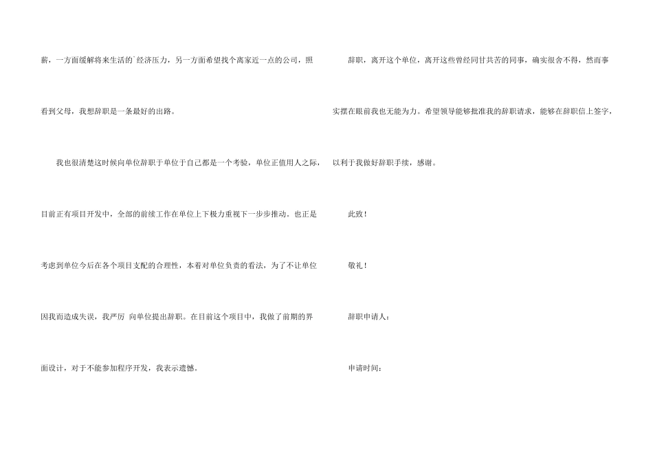 市邮政局员工辞职信_第3页