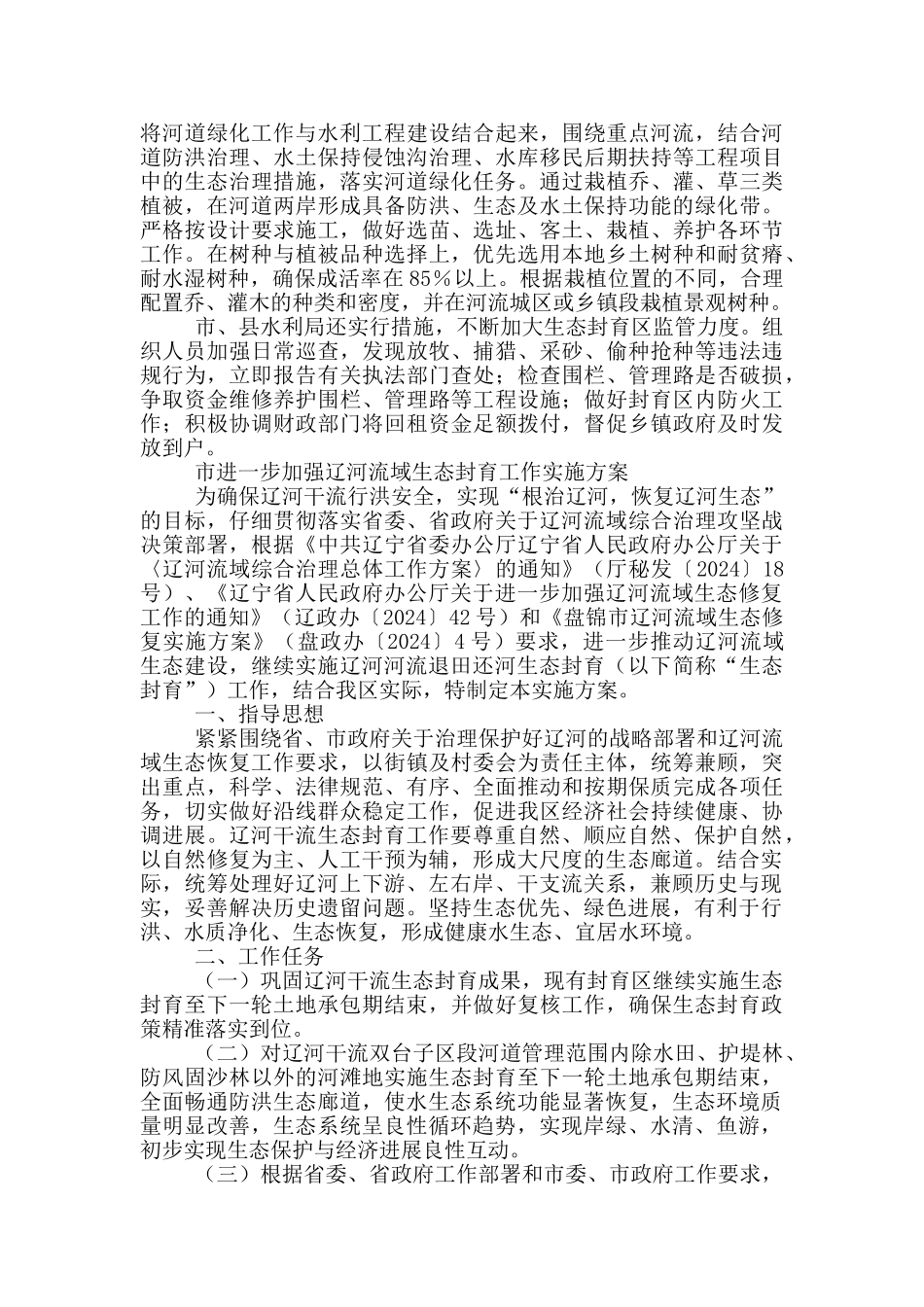 市进一步加强辽河流域生态封育工作实施方案_第3页