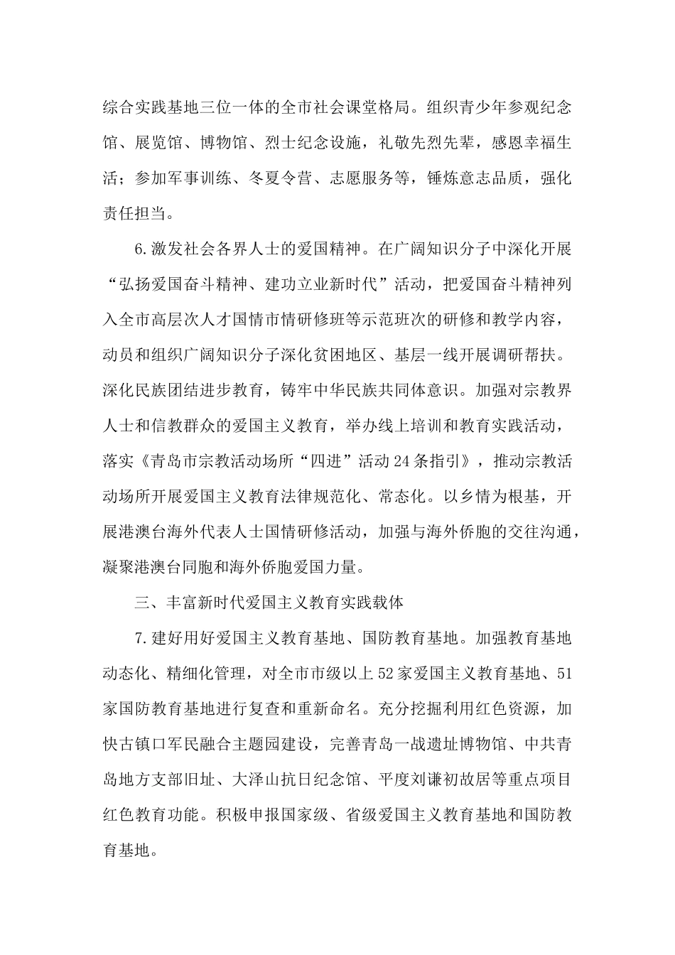市贯彻落实《新时代爱国主义教育实施纲要》实施方案6篇_第3页