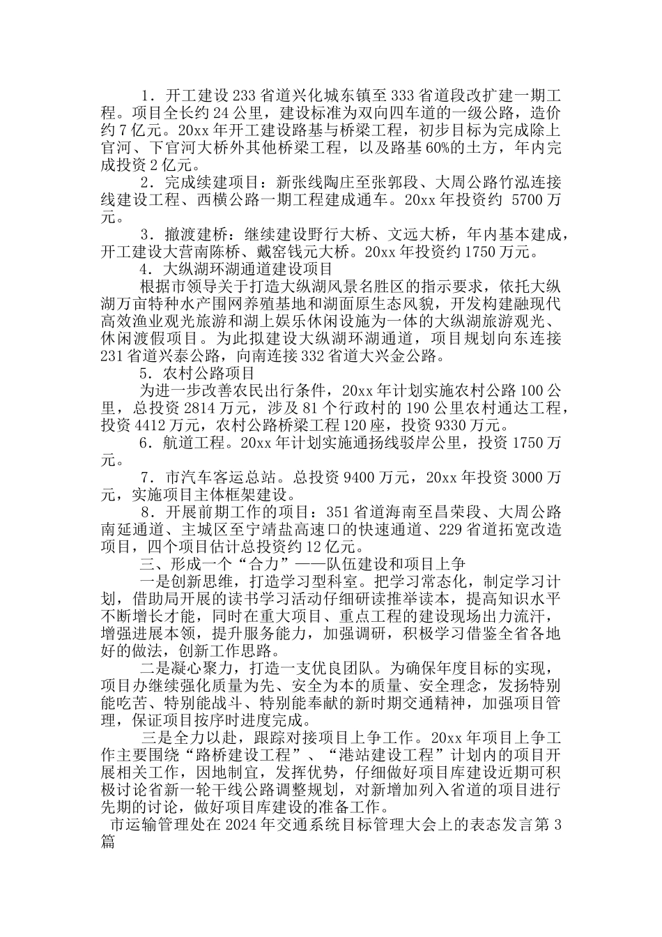 市运输管理处在2024年交通系统目标管理大会上的表态发言_第3页