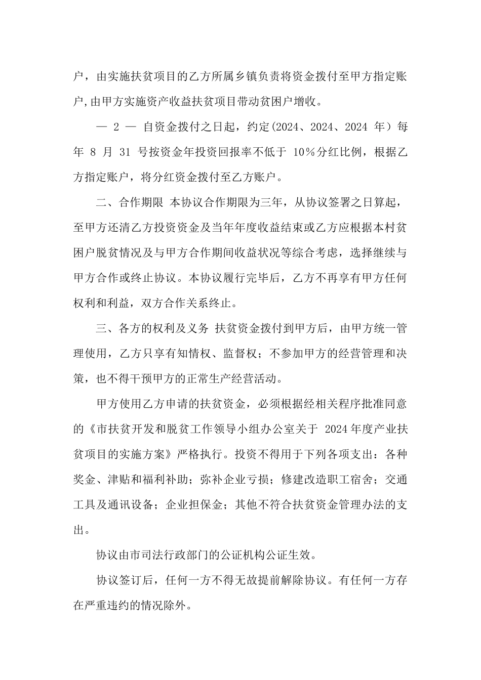 市资产收益扶贫项目收益协议书_第2页