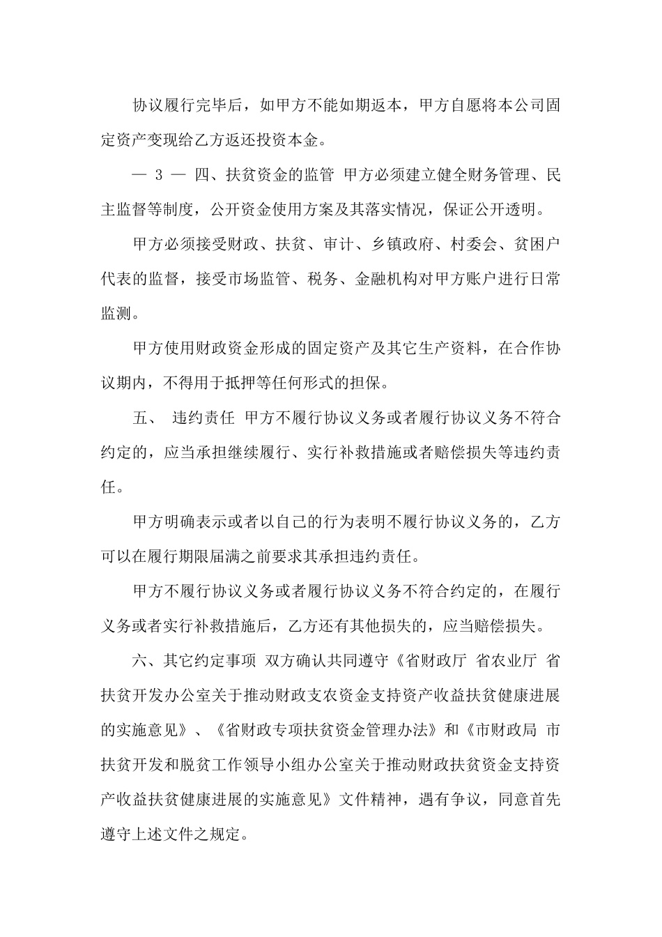 市资产收益扶贫项目收益协议书_第3页