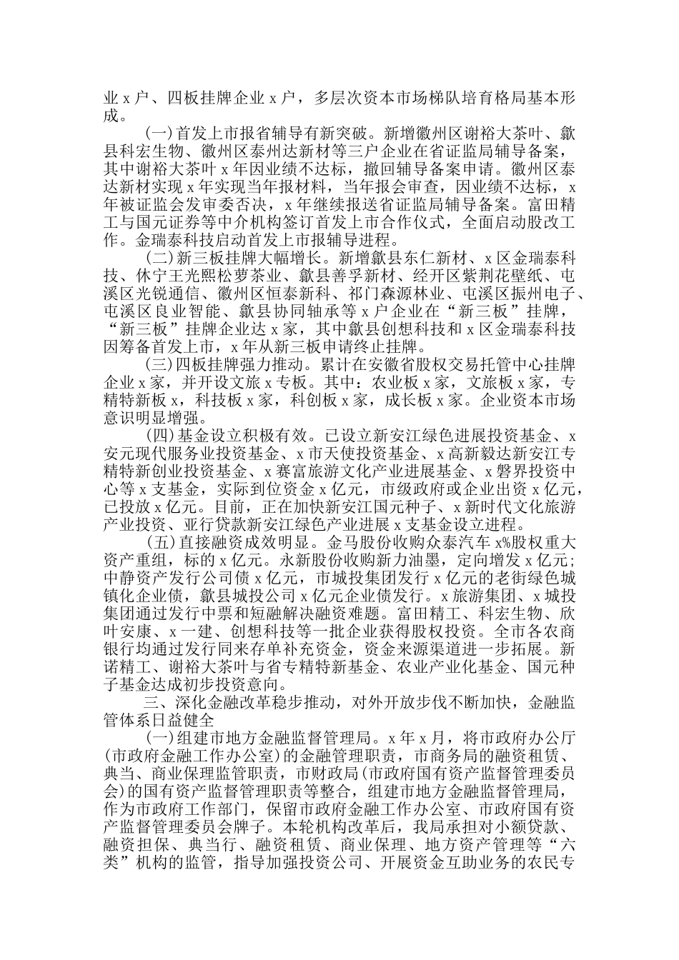 市金融业十三五规划总结和十四五计划范文_第3页