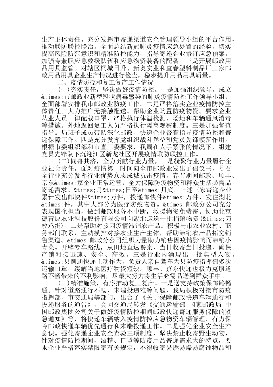 市邮政管理局2024年上半年工作总结及下半年工作计划_第3页