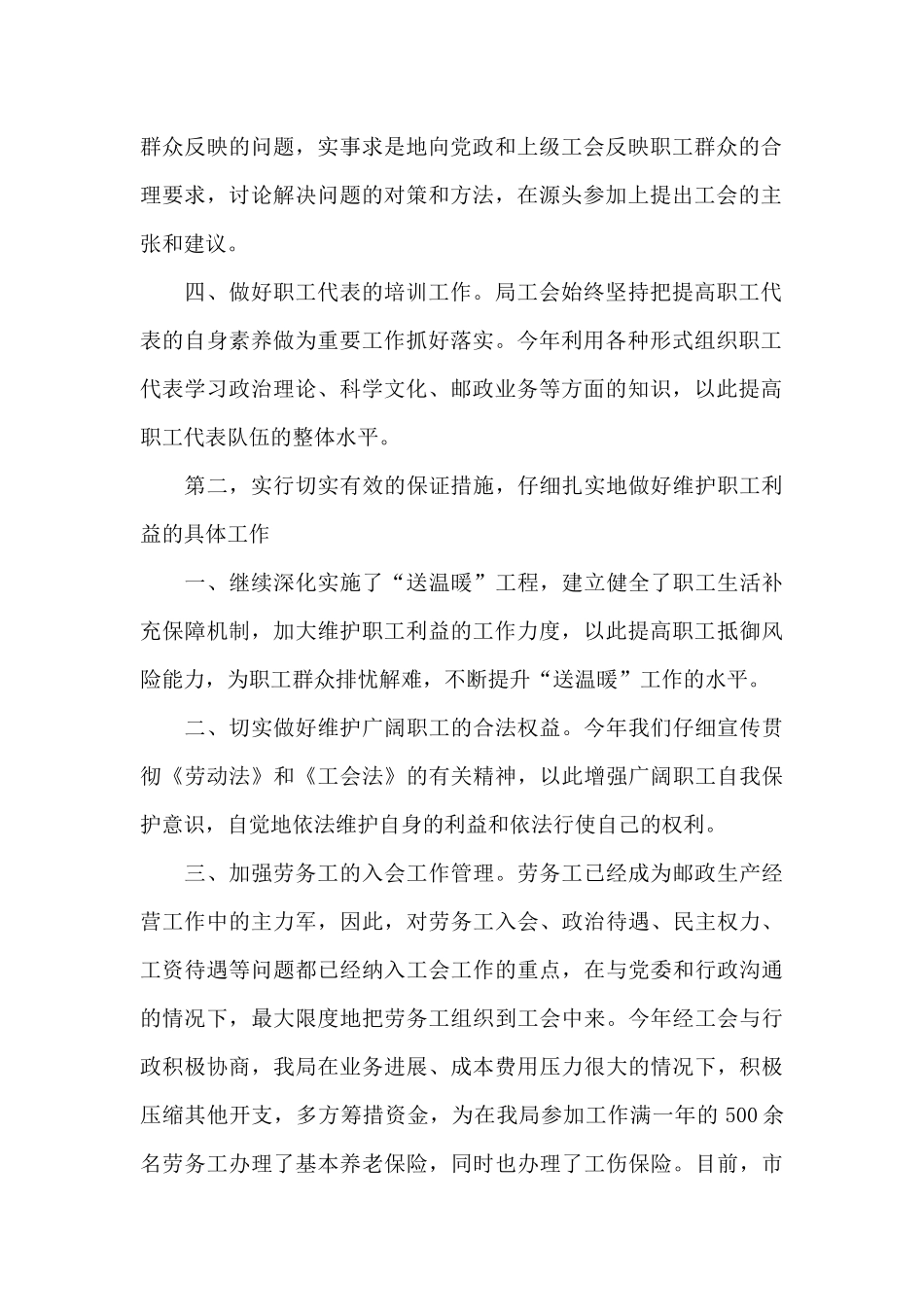 市邮政局工作总结_第2页