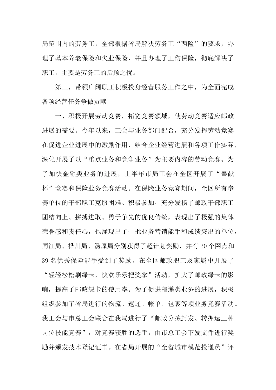 市邮政局工作总结_第3页