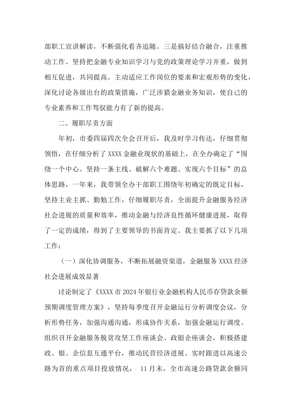 市金融监管局局长2024年度述职报告_第2页