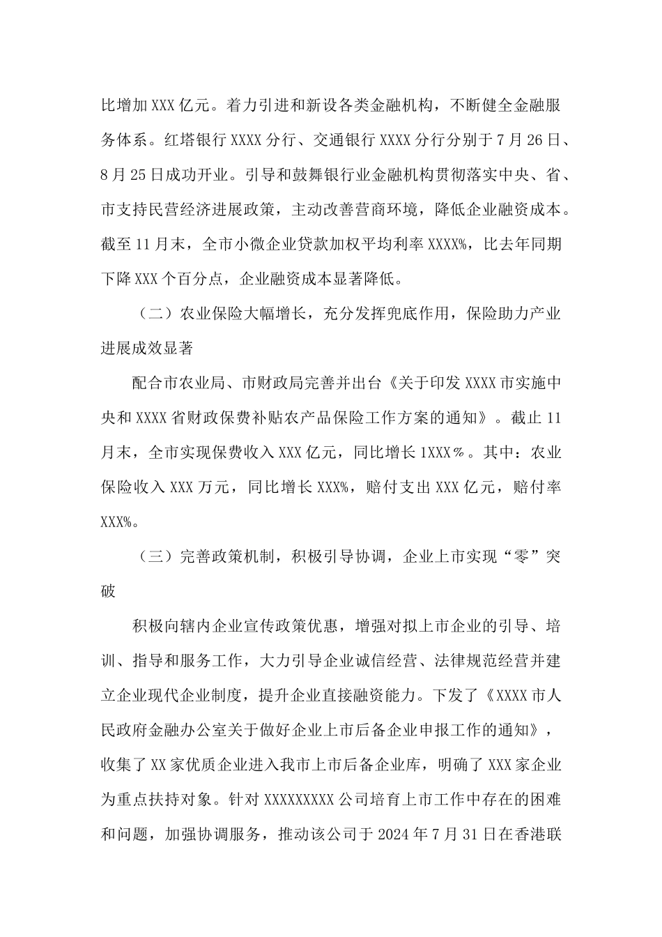 市金融监管局局长2024年度述职报告_第3页